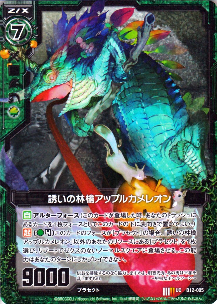林檎様 Amazon.co.jp: Z/X ゼクス 誘いの林檎アップルカメレオン（ホログラム
