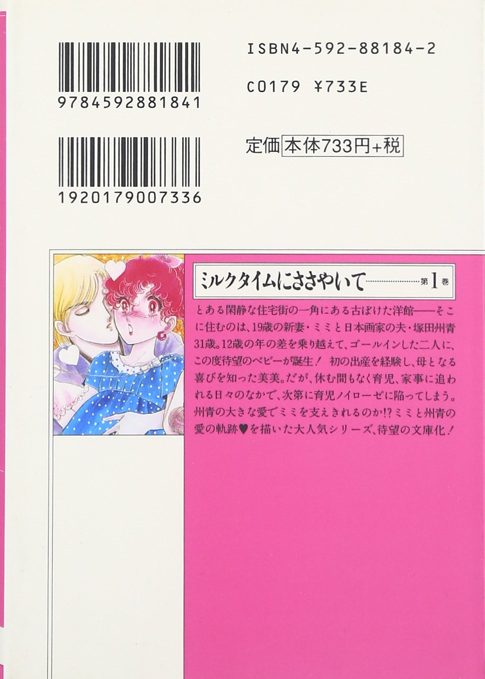 ミルクタイムにささやいて 第1巻 白泉社文庫 さ 4 10 酒井 美羽 本 通販 Amazon