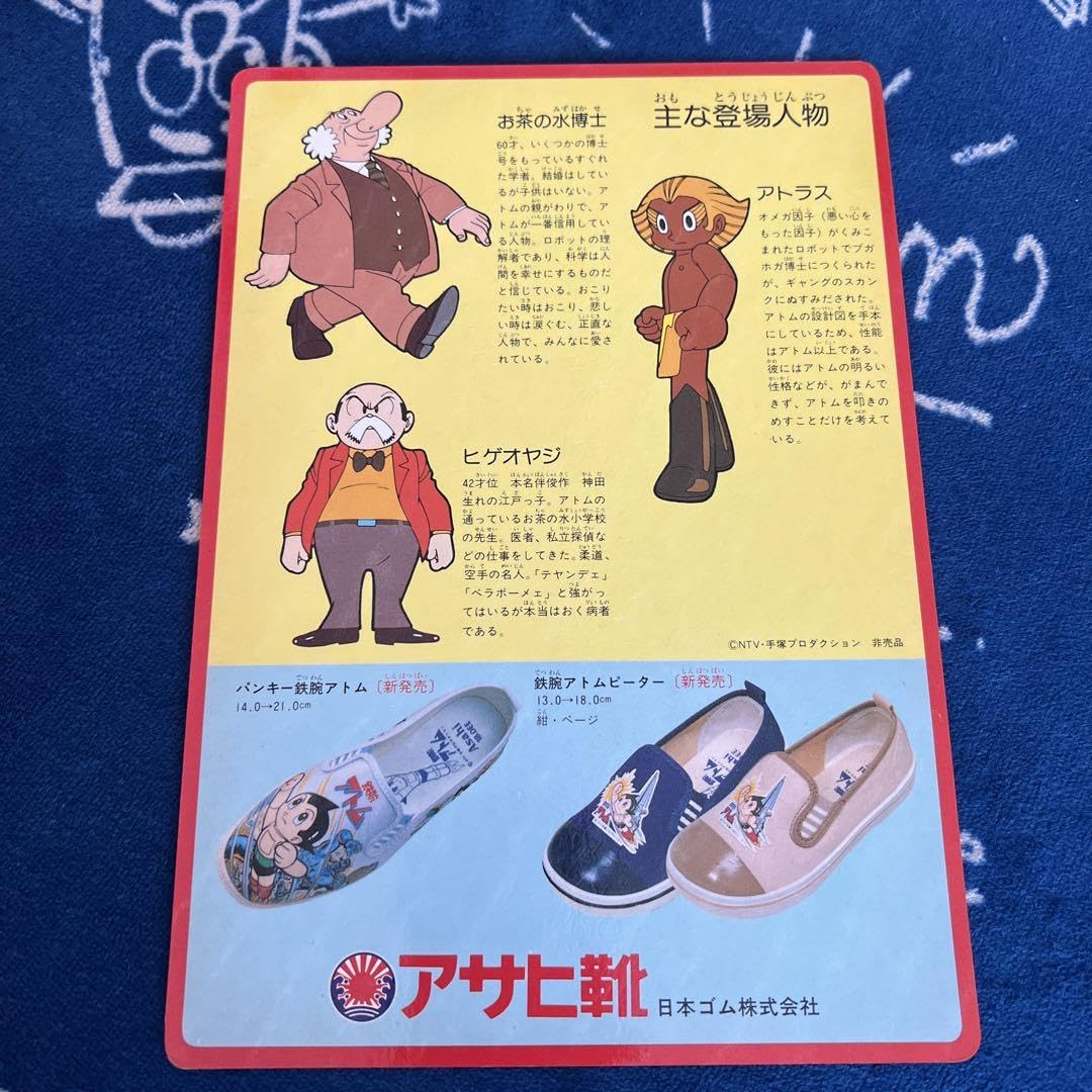 鉄腕アトム 靴】鉄腕アトム アサヒ靴まつり のぼり 鉄腕アトム アサヒ