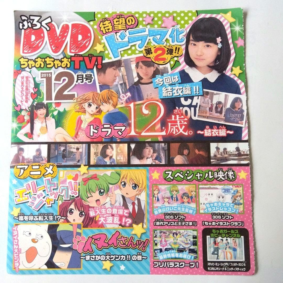 Amazon.co.jp: ちゃお ふろく DVD : おもちゃ