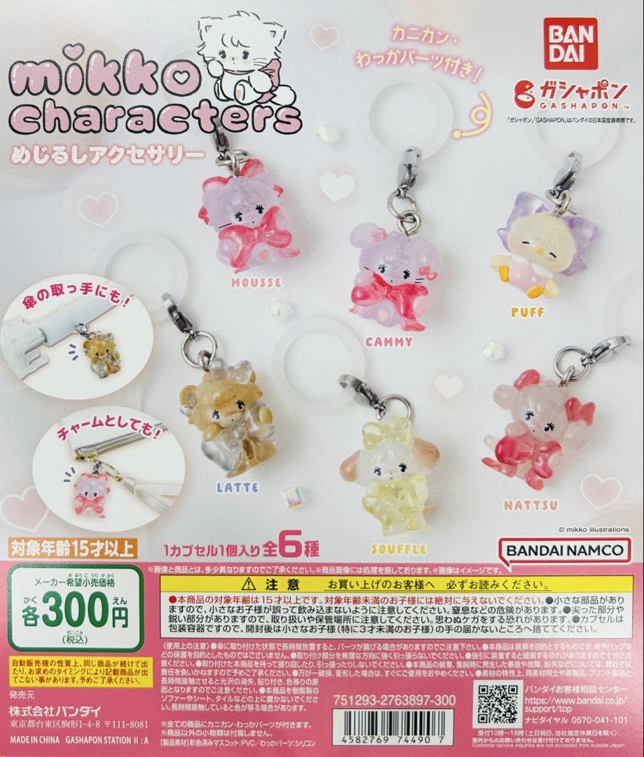 Amazon | ガチャ mikko めじるしアクセサリー 全6種 コンプリート
