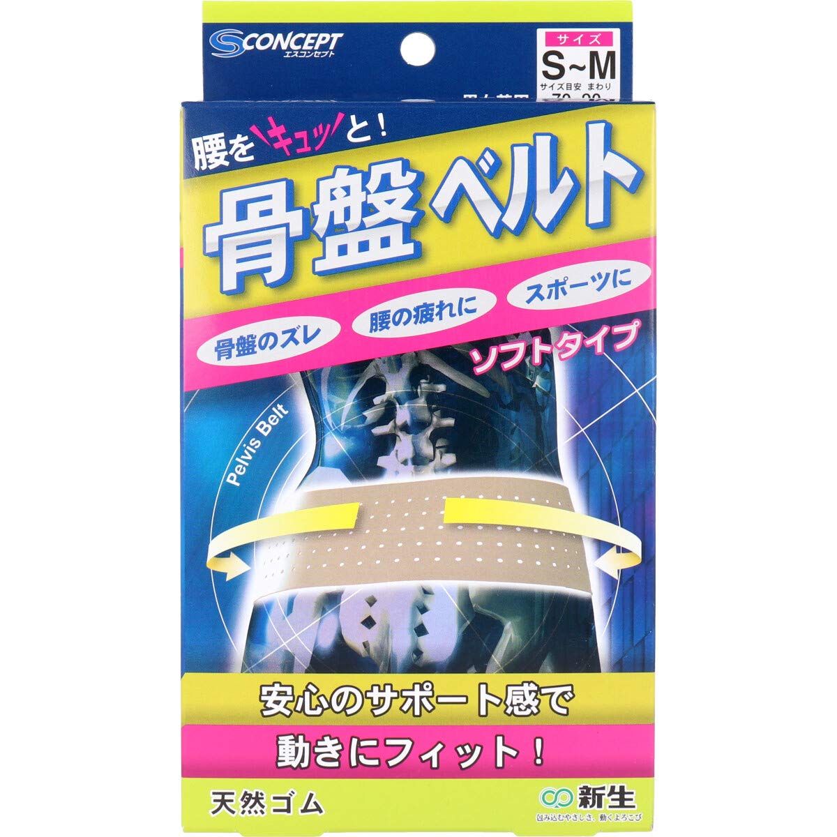 Amazon.co.jp: 新生 骨盤ベルトソフトタイプ 腰 S~Mサイズ : ファッション