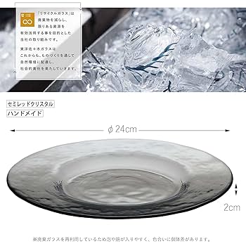 Amazon.co.jp: 東洋佐々木ガラス 皿 リサイクル プレート 240