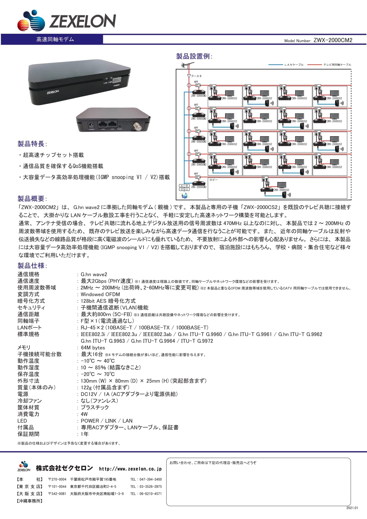 Amazon | ゼクセロン ZEXELON 高速同軸モデム 親機 大容量データ高効率