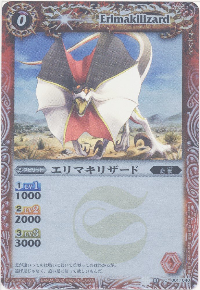 Amazon | エリマキリザード バトルスピリッツ カード SD01-001