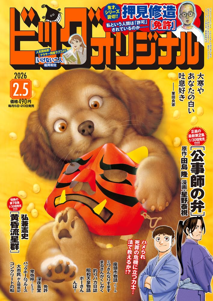 Amazon.co.jp: ビッグコミックオリジナル (3号) : 本