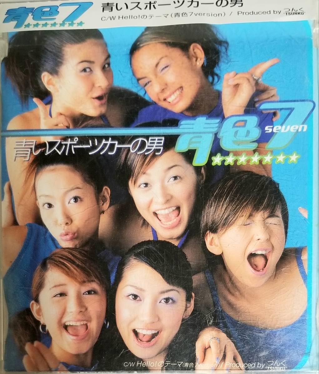 Amazon.co.jp: N97帯付き/□青色7「青いスポーツカーの男」CD