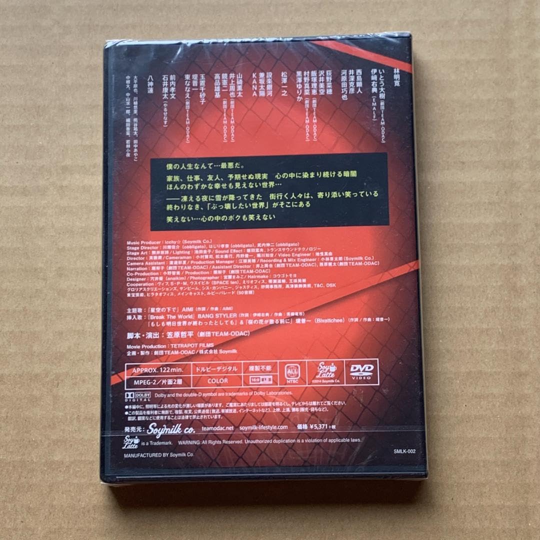 Amazon.co.jp: 劇団TEAM-ODAC 第14回本公演 ぶっ壊したい世界 再演 DVD