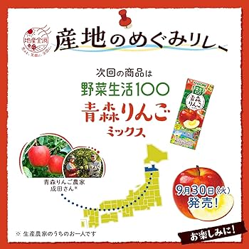 Amazon.co.jp: カゴメ 野菜生活100 山梨シャインマスカットミックス