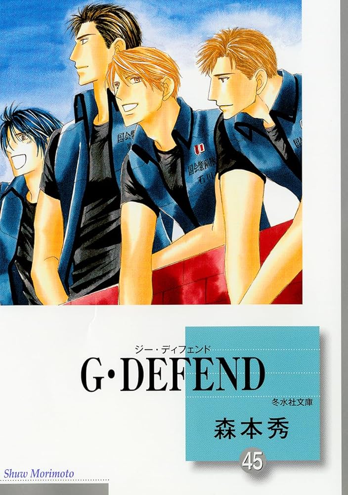 G・DEFEND 文庫 全巻 セット Amazon.co.jp: G・DEFEND(45