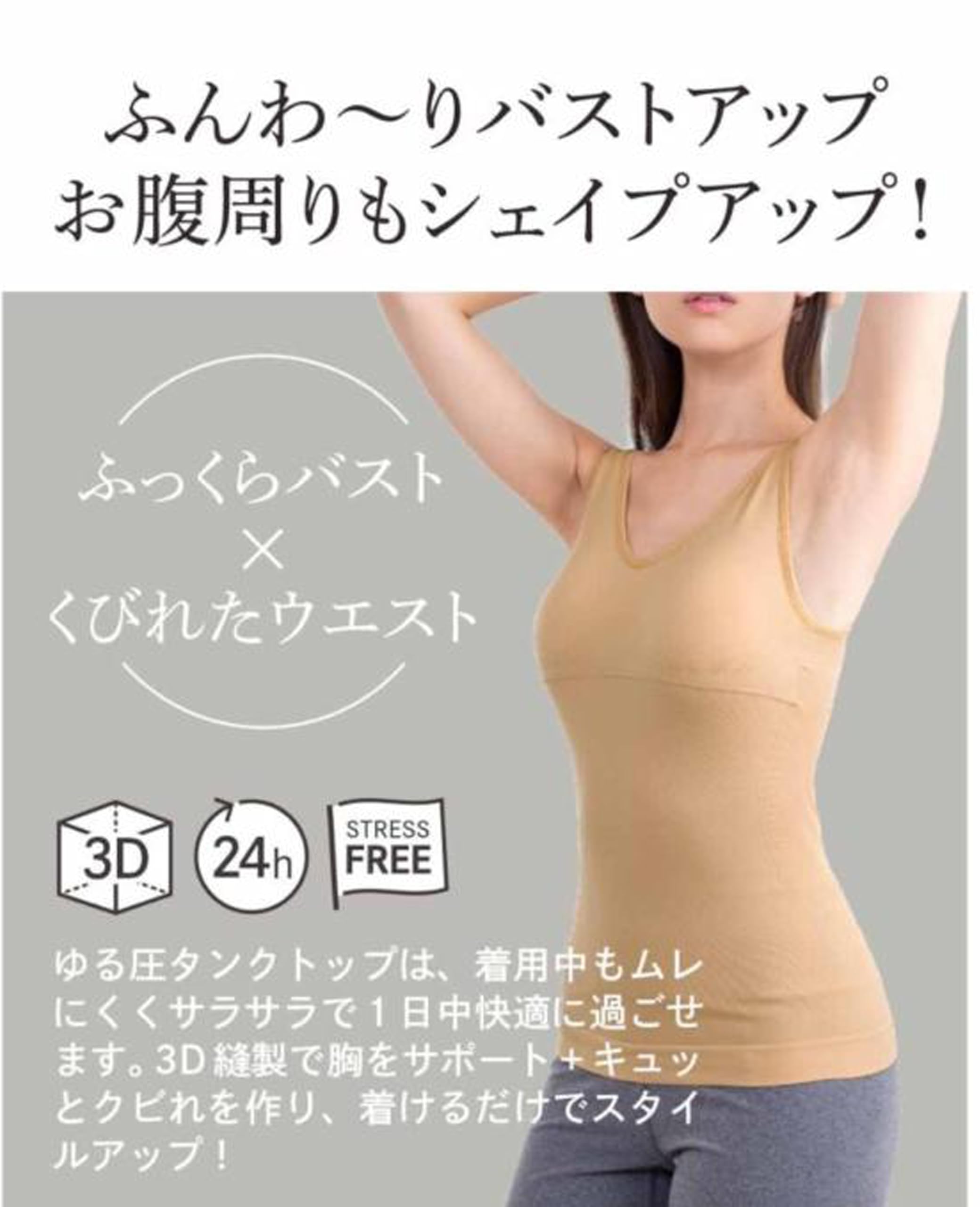 Amazon.co.jp: グローバルジャパン ゆる圧 着圧 補正下着 ブラトップ 