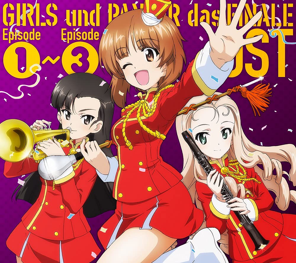 アニメ『ガールズ&パンツァー 最終章』オリジナルサウンドトラック「GIRLS und PANZER das FINALE Episode1~Episode3 OST」