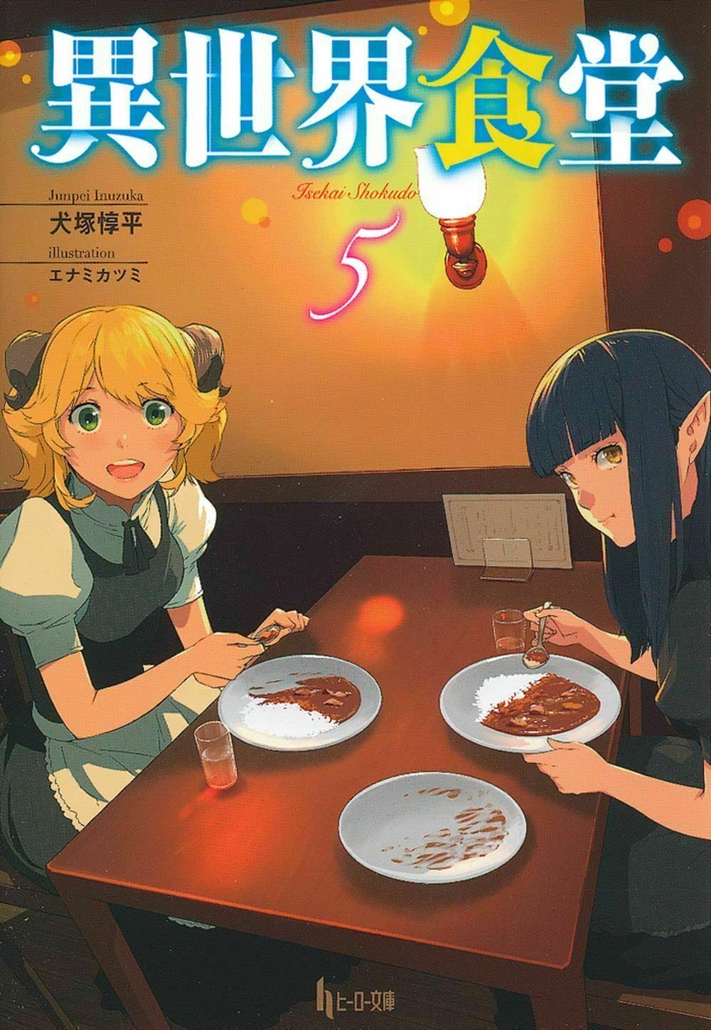 異世界食堂　サイン本 71VFGh-mbkL._UF350,350_QL50_.jpg