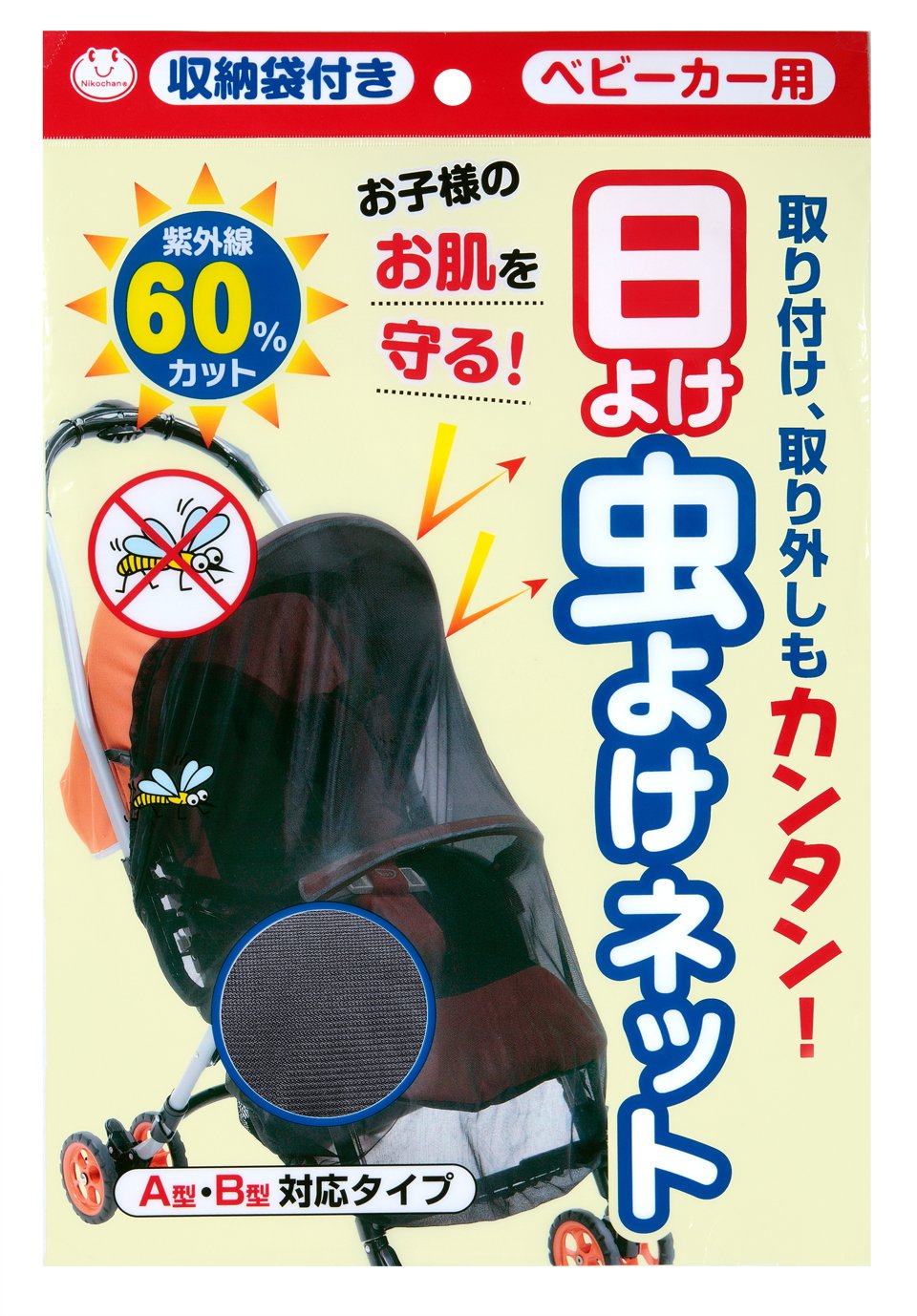 Amazon.co.jp: サンコー ベビーカー用 日よけ虫よけネット 収納袋付き 