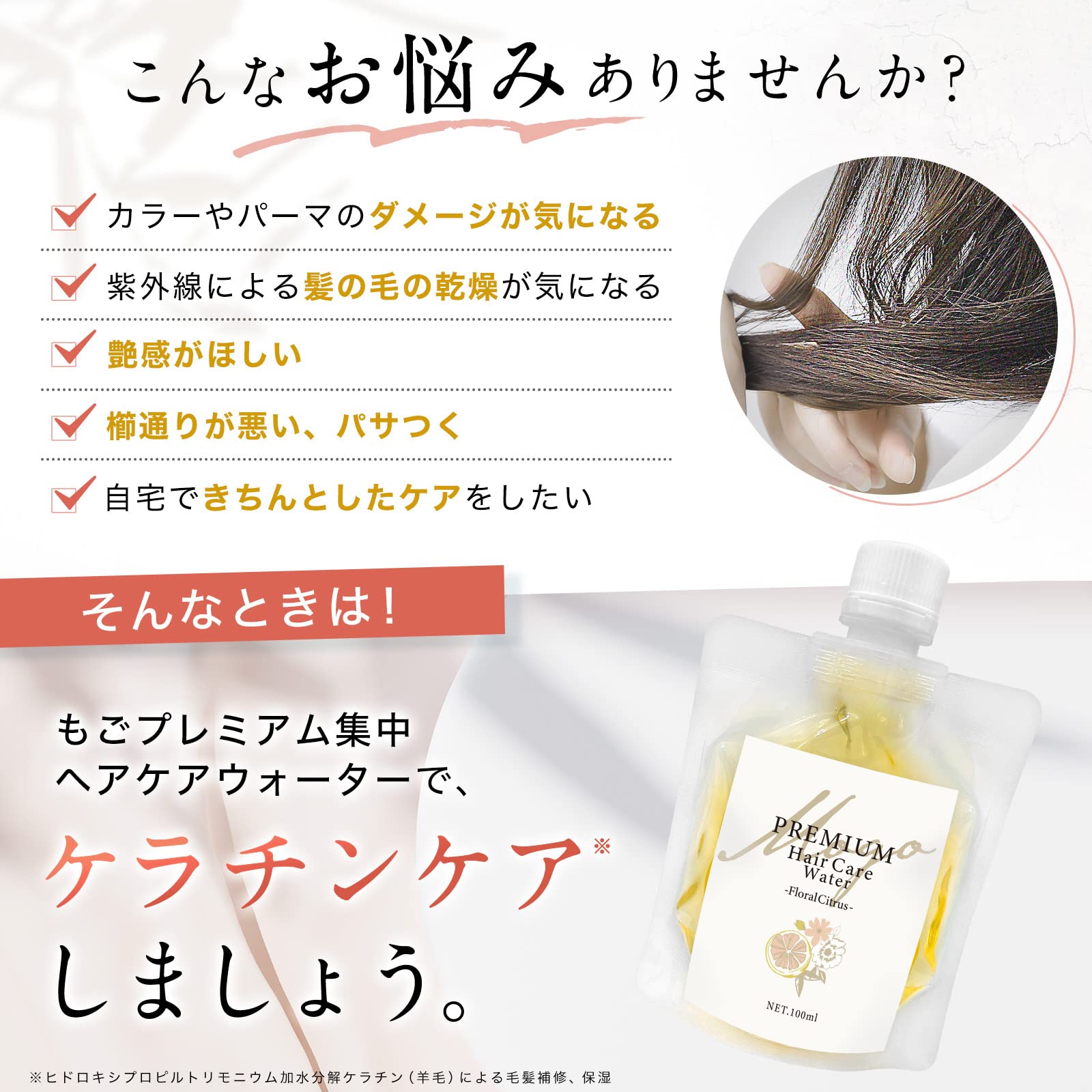 Amazon | もごプレミアム集中ヘアケアウォーター フローラルシトラスの