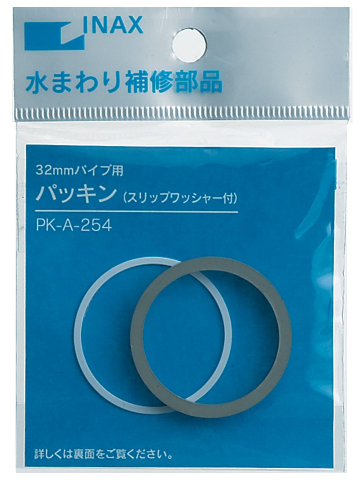 Amazon | INAX 洗浄管パッキン32mm PK-A-254 PK-A-254 | 洗面水栓パーツ