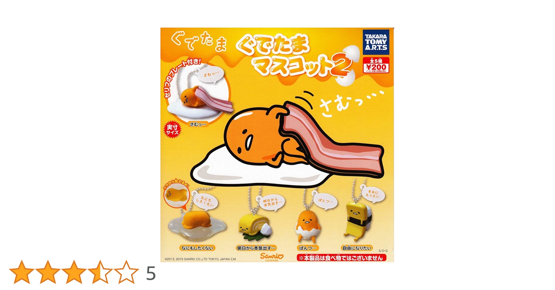 Amazon.co.jp: カプセル カプセル サンリオ ぐでたま マスコット