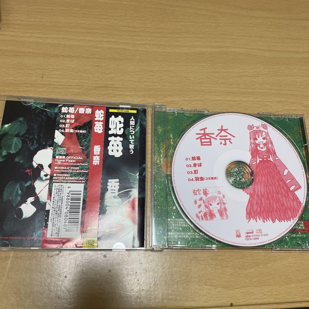 Amazon.co.jp: 香奈 蛇苺 CDシングル 直筆サイン入り : おもちゃ