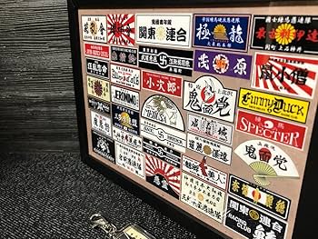 Amazon.co.jp: 関東連合 世田谷 三多摩 杉並 練馬 新宿 狛江