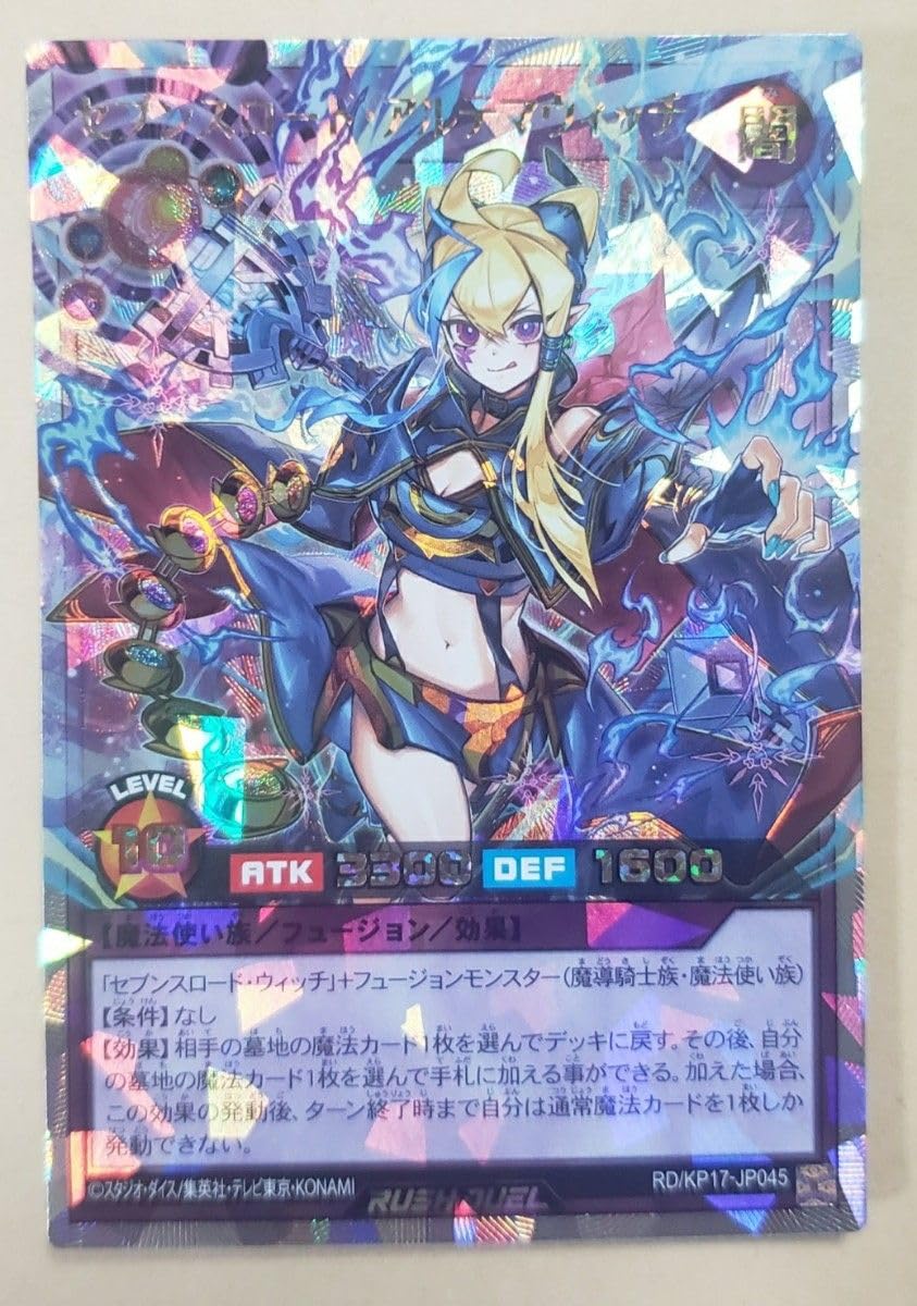 セブンスロードアルテマウィッチ　オーバーラッシュイラスト違 遊戯王ラッシュデュエル セブンスロードアルテマウィッチ