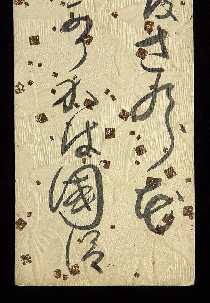 Amazon.co.jp: ＜C192103＞ 平野国臣 肉筆和歌短冊／幕末尊攘派志士