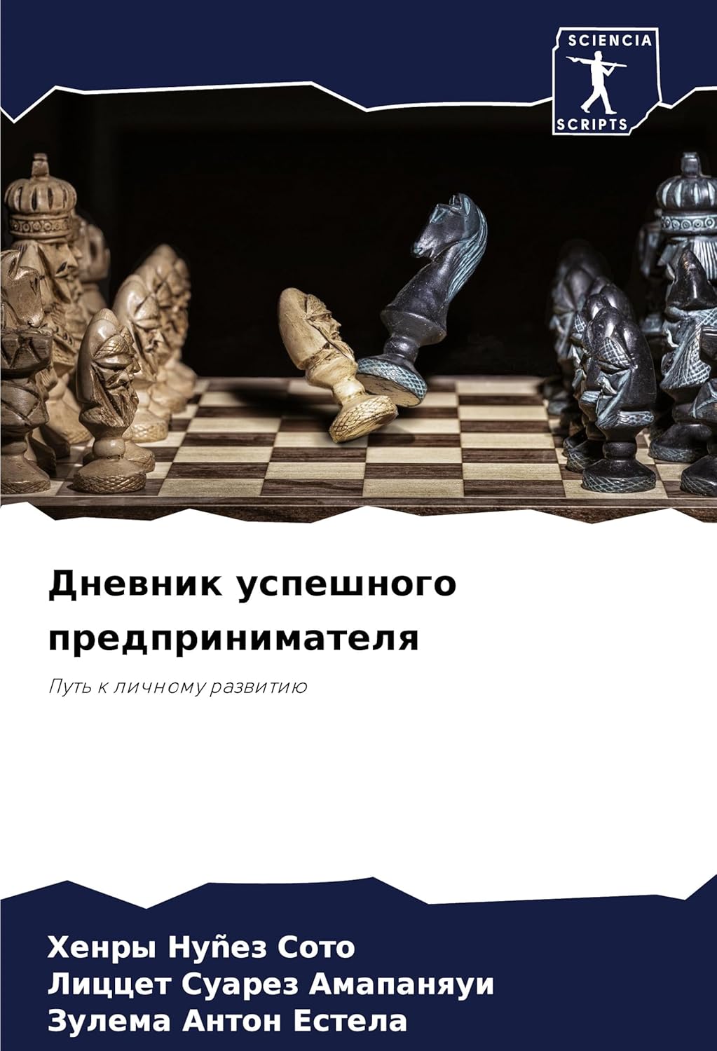 Дневник успешного предпринимателя: Put' k lichnomu razwitiü