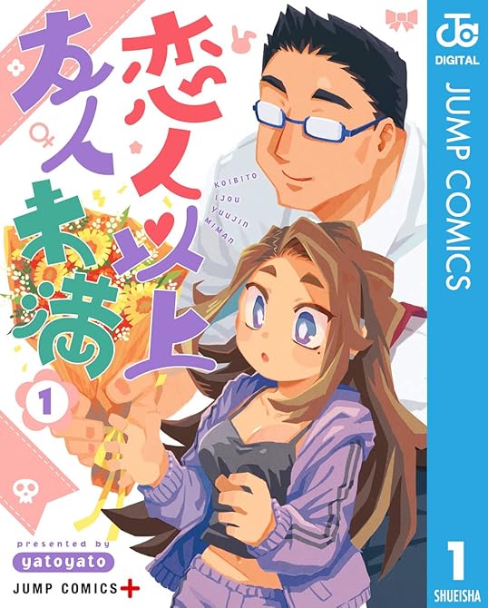 『恋人以上友人未満 全10巻』の表紙イラスト 電子書籍 漫画