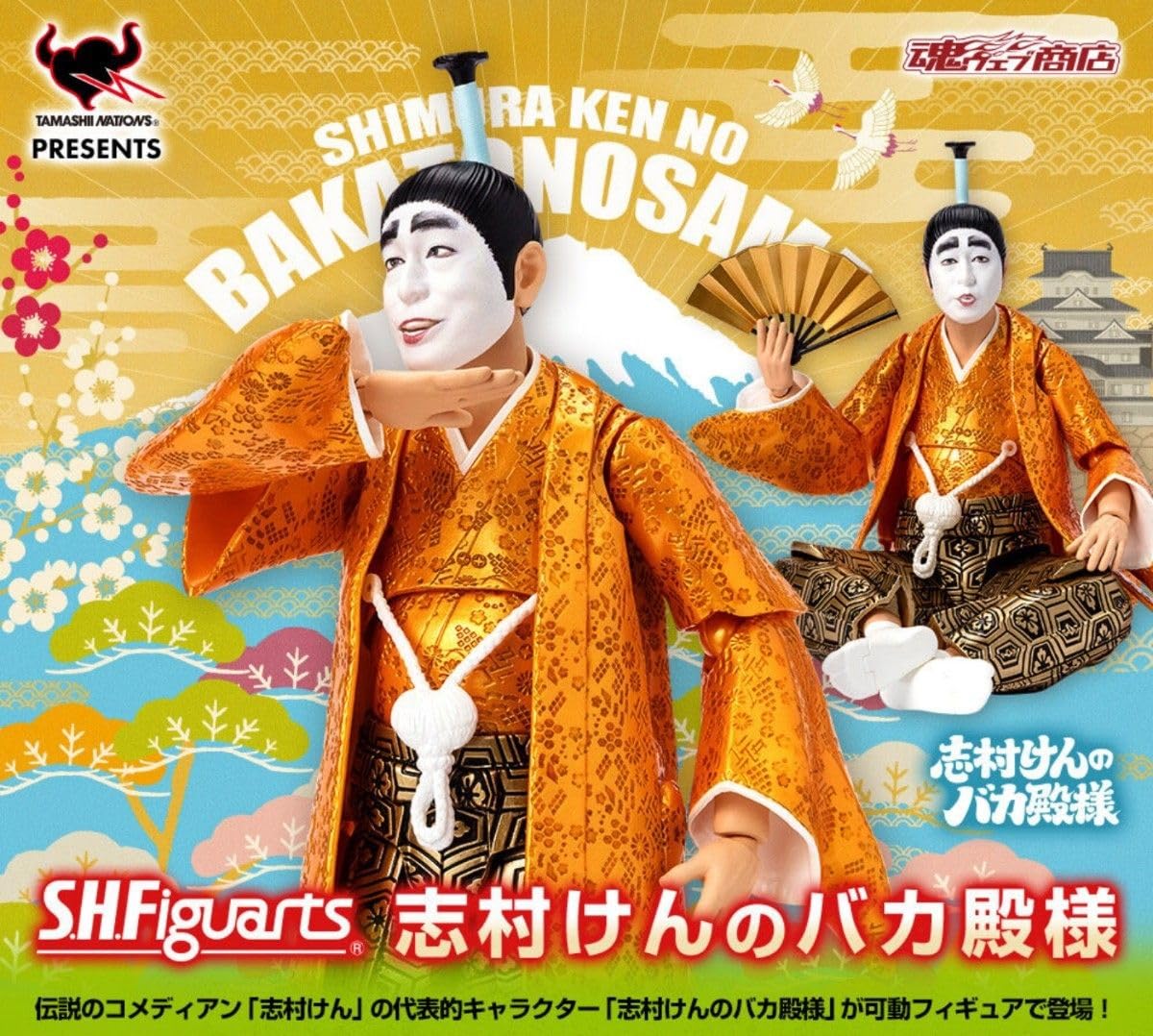 Amazon.co.jp: プレミアム 志村けん バカ殿様 フィギュア SH
