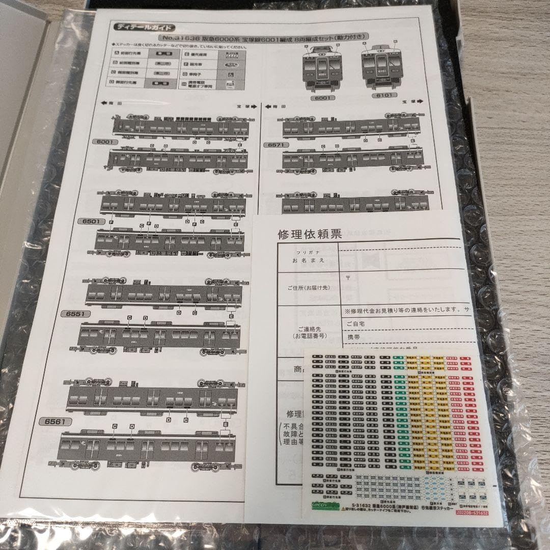 鉄道模型31632 Nゲージ 阪急6000系 神戸線6050編成 8両編成セット