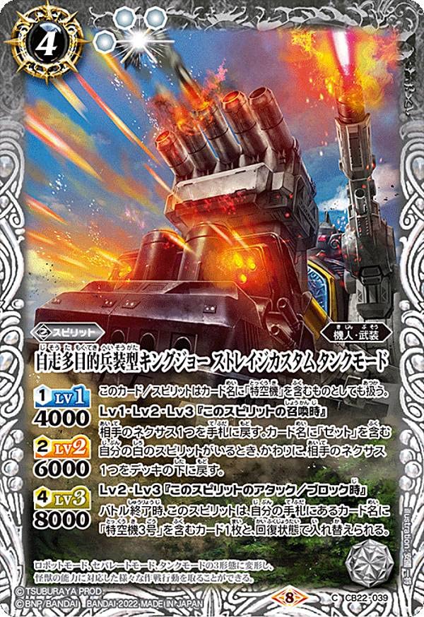 Amazon.co.jp: バトルスピリッツ CB22-039 自走多目的兵装型