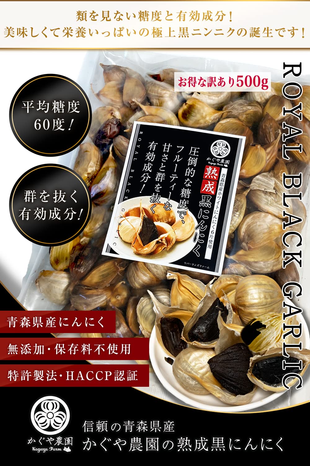 Amazon.co.jp: 黒にんにく 訳あり 青森県産 糖度60度 かぐや農園 500g