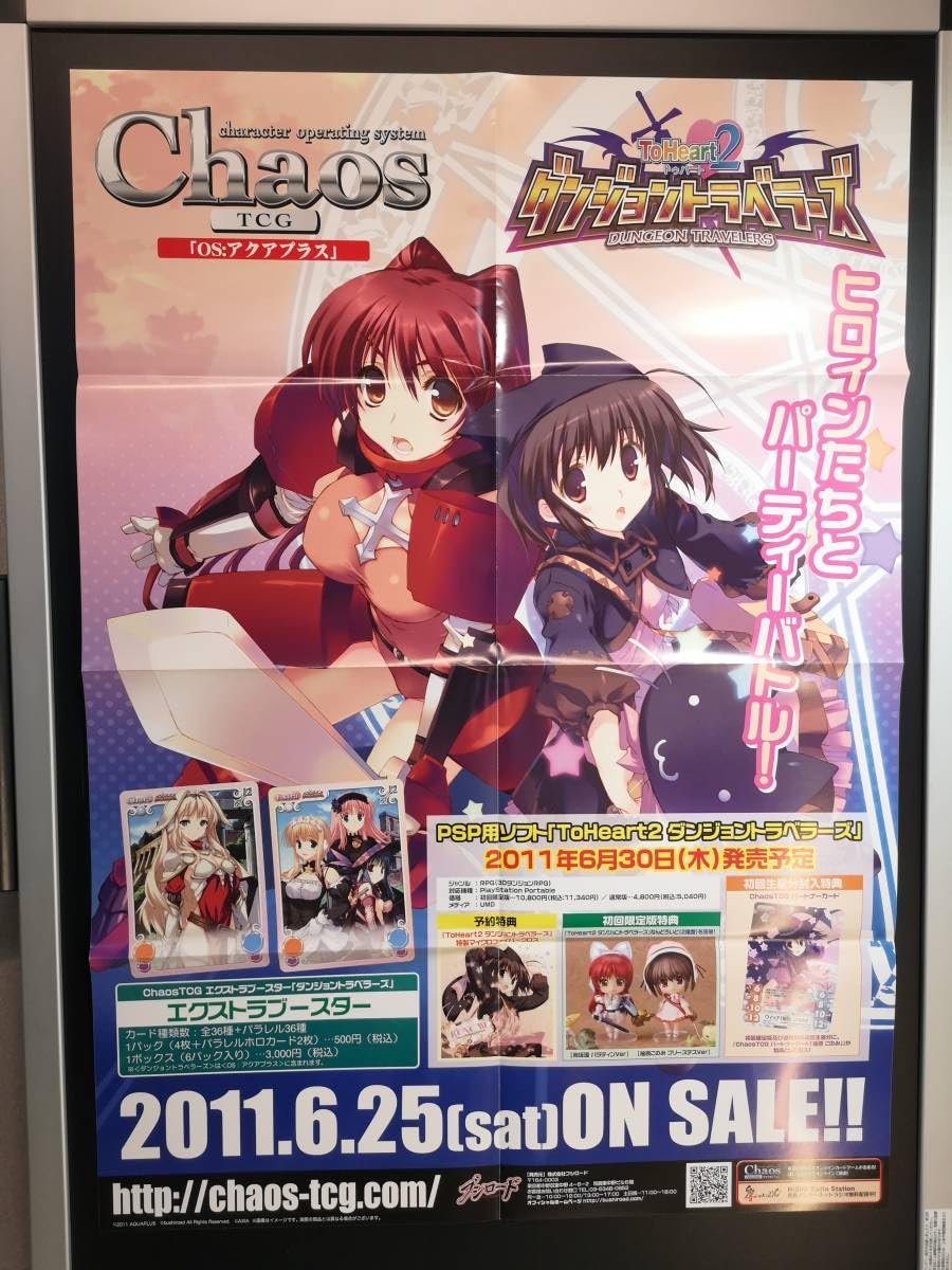 Amazon.co.jp: B2 販促ポスター Chaos TCG To Heart2 ダンジョン