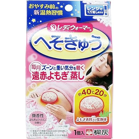 Amazon 桐灰化学 レディーウォーマーへそきゅう 遠赤よもぎ蒸し 1個入 レディーウォーマー 温熱ピロー