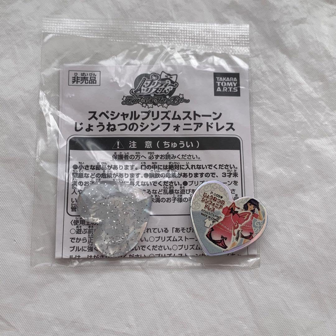 プリズムストーン じょうねつのシンフォニアドレス プリズムストーン じょうねつのシンフォニアドレス&シンフォニア