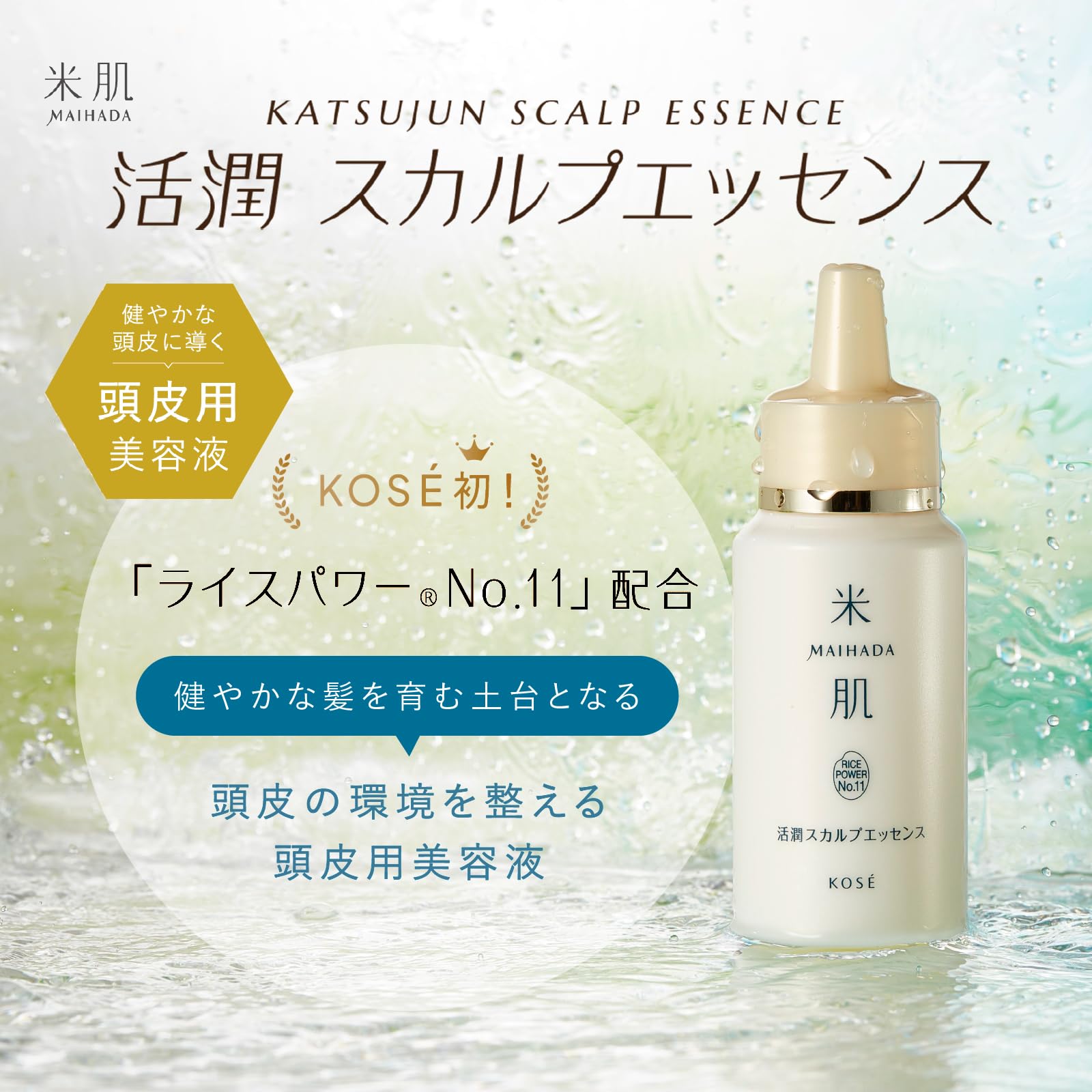 Amazon.co.jp: 米肌(MAIHADA) 活潤スカルプエッセンス 50mL ライス
