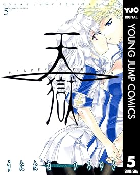 天獄 ― HEAVEN'S PRISON ―