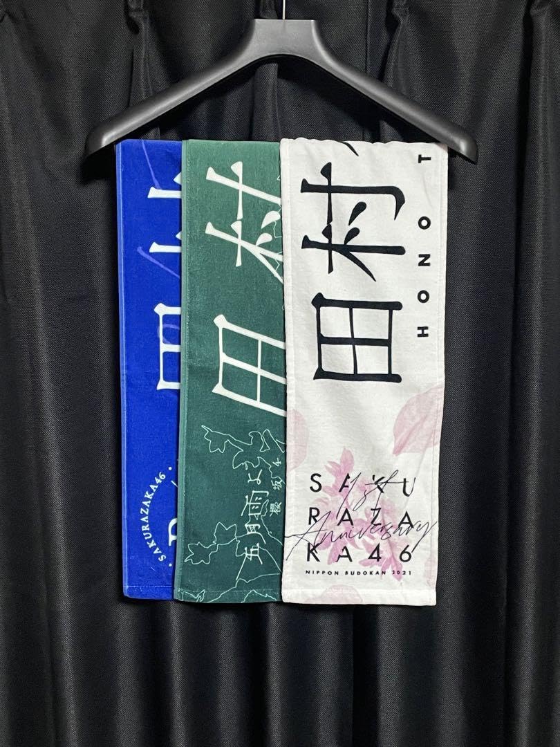 櫻坂46 的野美青 マフラータオル、アクリルスタンドセット 商品詳細