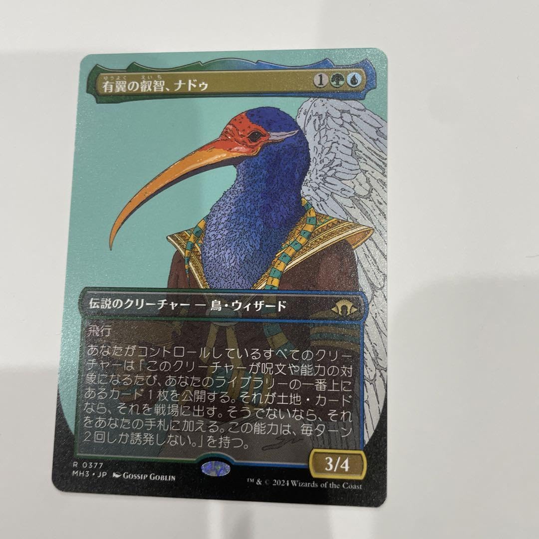 Amazon.co.jp: MTG 有翼の叡智、ナドゥ ボーダーレス版 1枚 : おもちゃ