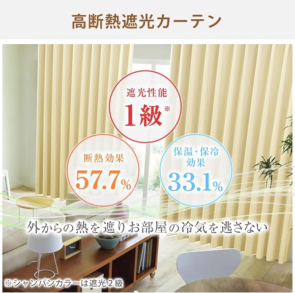 カーテンくれない 遮光カーテン「K-wave-D-plain」 日本製 防炎 ラベル付【40色×140サイズ】 節電対策に 保温 保冷 断熱 遮熱 シャンパンゴールド 幅125×丈115cm×2枚 - 2