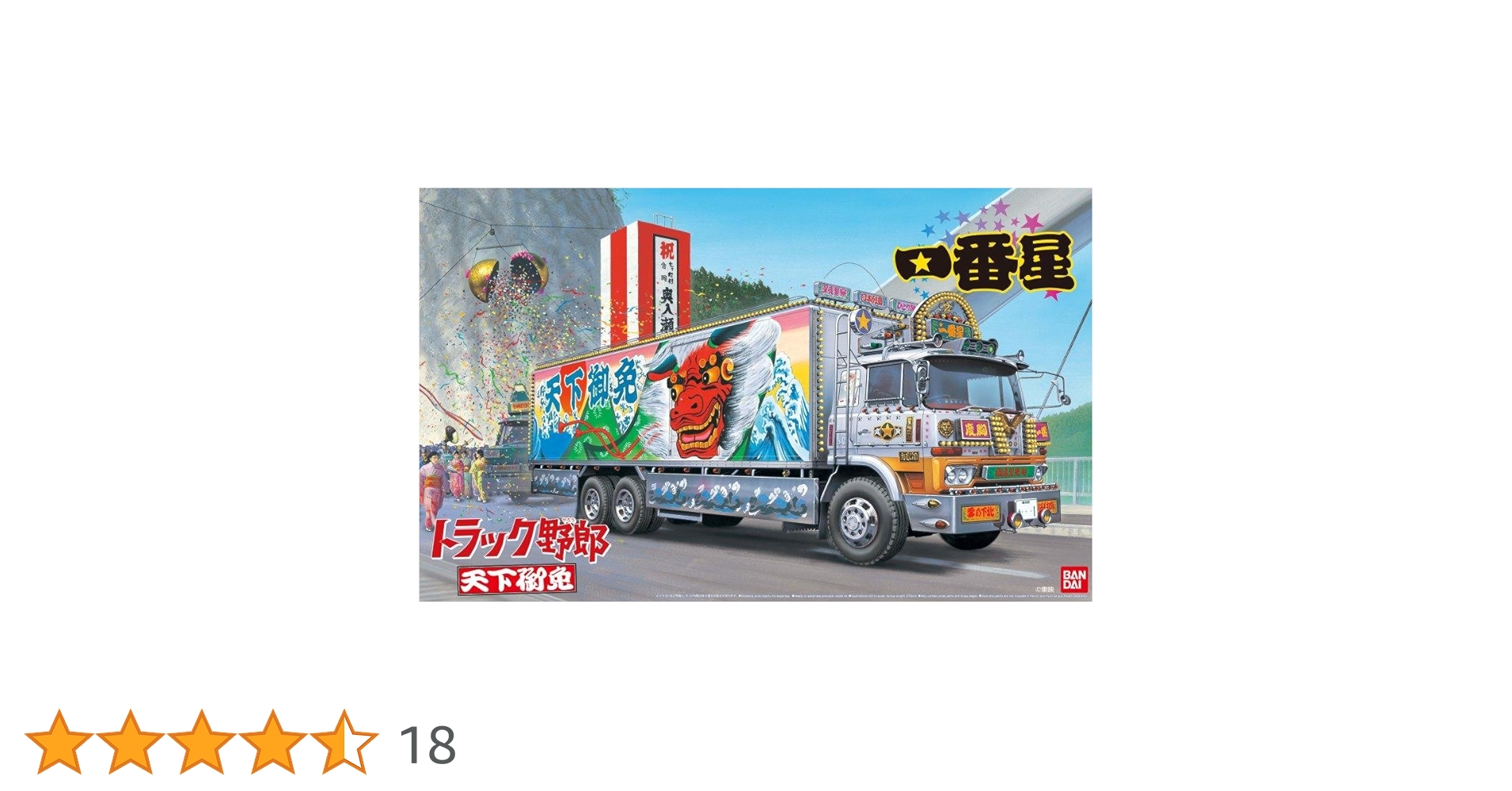 アオシマ トラック野郎一番星天下御免プラモデルキット 一番星 天下御免｜株式会社 青島文化教材社