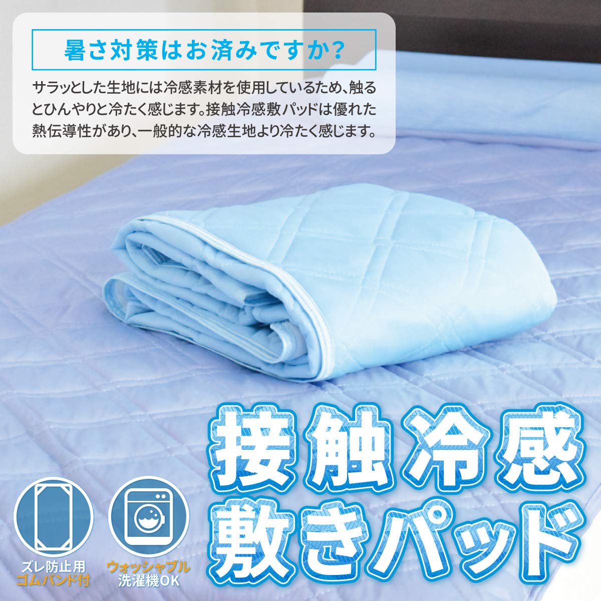 Amazon.co.jp: 接触冷感敷きパッド ダブルサイズ サックス 約140×200cm