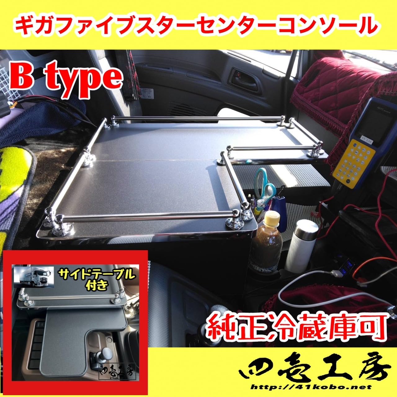 Amazon.co.jp: ギガ ファイブスター専用 センターコンソール B type ＋