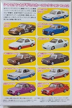 Amazon.co.jp: シャコタンブギ ミニカーコレクションパート2お京の