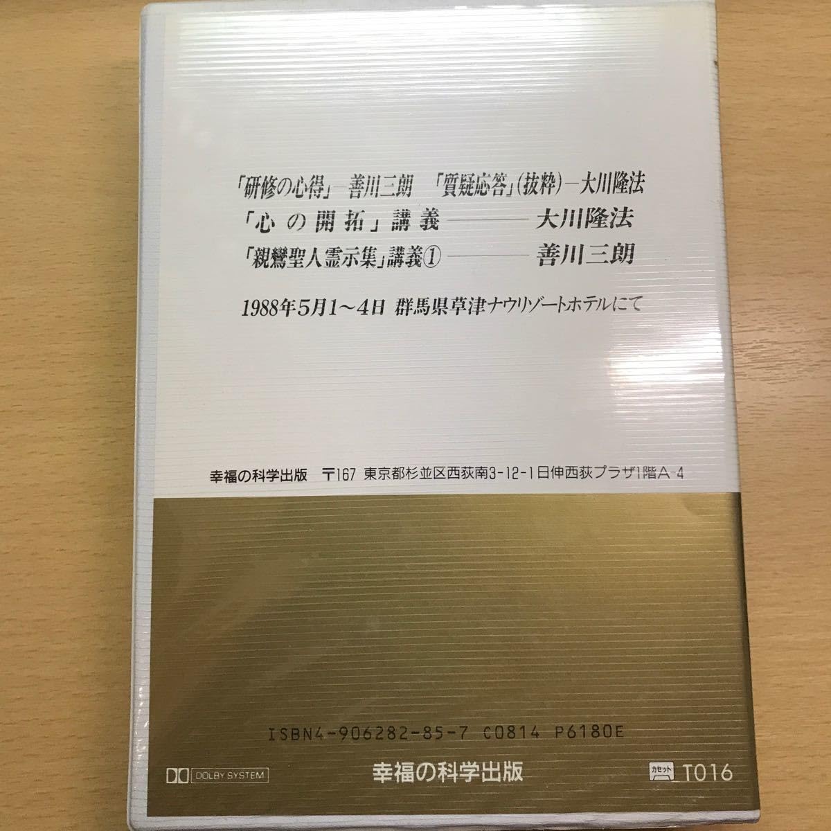 悟りの原点を探る 1 大川隆法 幸福の科学 Amazon.co.jp: 大川隆法 幸福の科学 カセット テープ 悟りの原点
