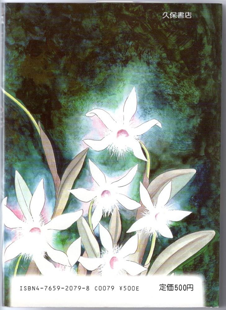 しだ翠 蘭館 蘭館 (Worldコミックス) | しだ翠 |本 | 通販 | Amazon