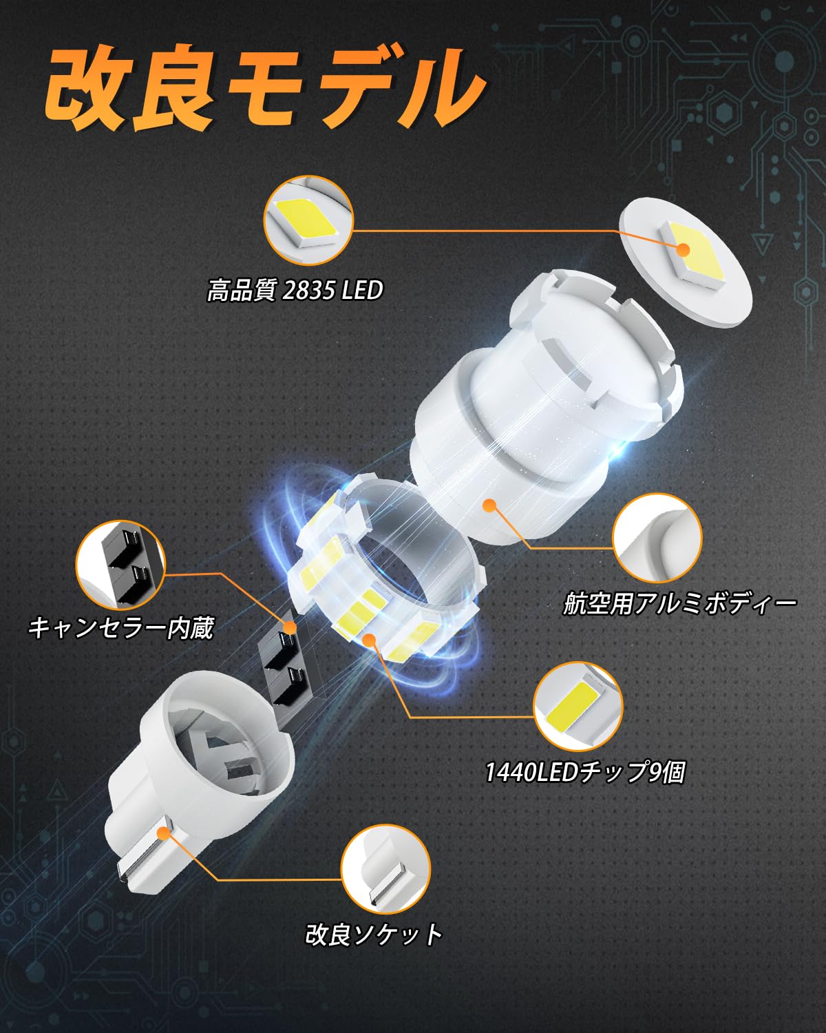 シトロエン キャンセラー内蔵 交換式 LED ナンバー灯 ライセンスランプ