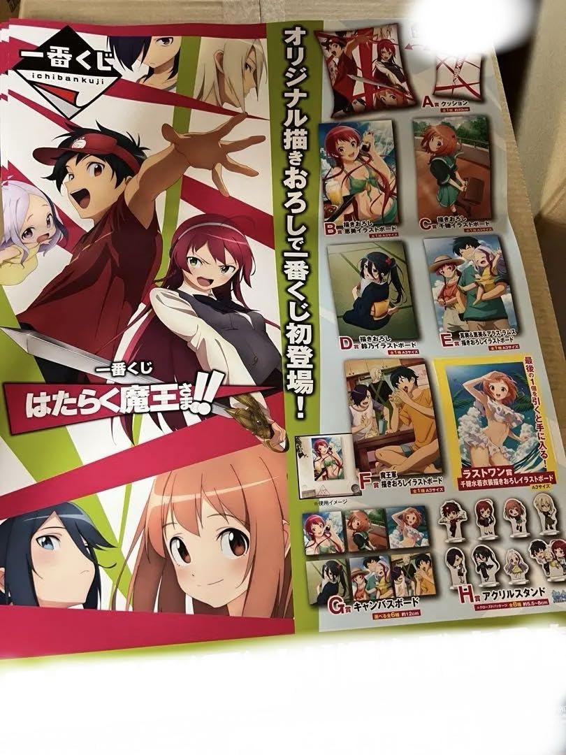 Amazon.co.jp: 一番くじ はたらく魔王さま!! くじフルセット バンダイ 