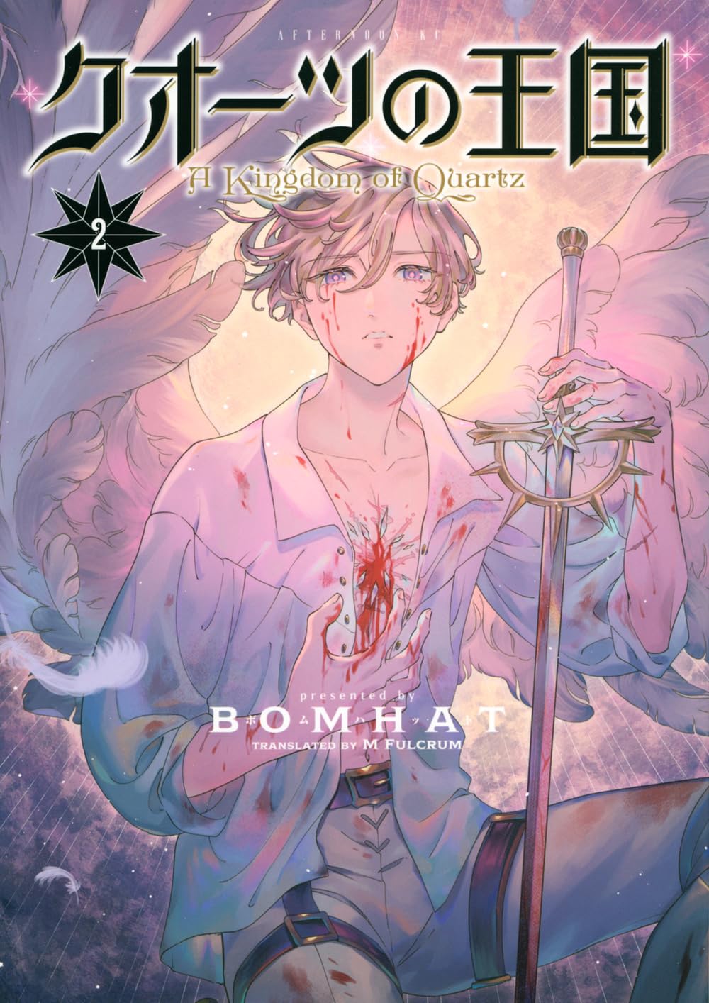 Amazon.co.jp: クオーツの王国(2) (アフタヌーンKC) : BOMHAT: 本