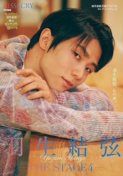KISS & CRY特別編集　羽生結弦―THE STAGE４― 限定版
