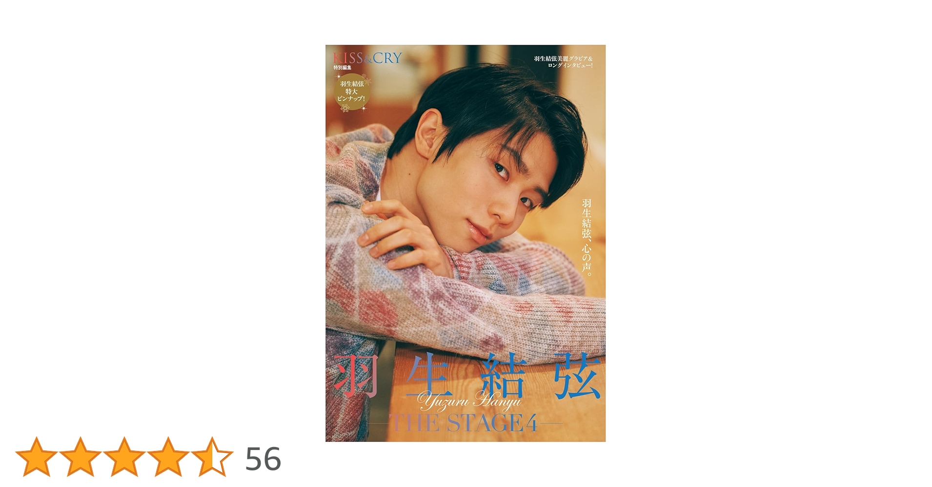 羽生結弦 Tai 限定版 81EkhvK4BbL.jpg